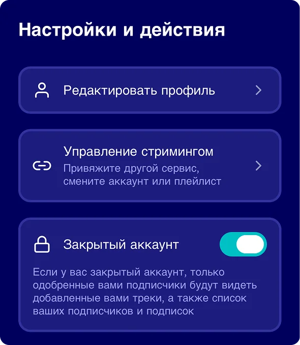 Настройки приватности профиля